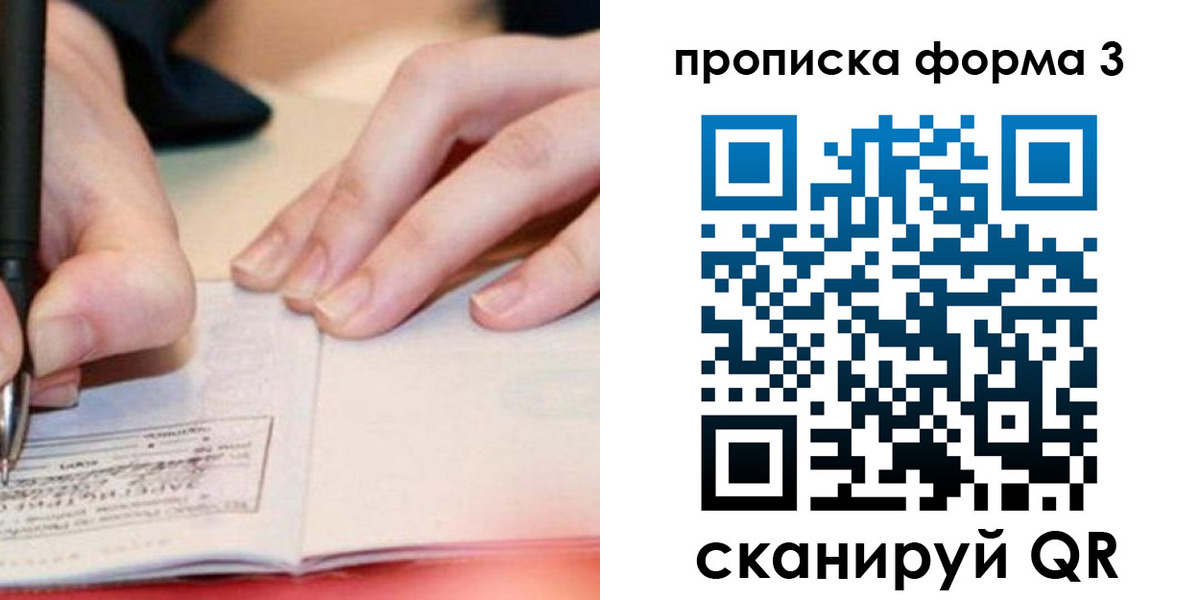 прописка для школы в Анадыре
